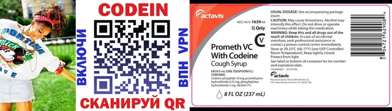 Codein напиток Lean (лин)  Новоаннинский 